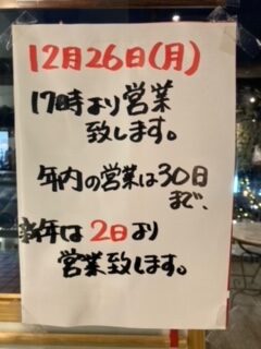 営業日のお知らせ