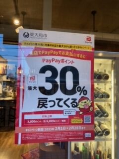 ペイペイ30%ポイントバックと連休のおしらせ