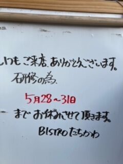 連休のお知らせ
